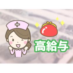 大阪市内総合病院　高額求人　夜勤常勤