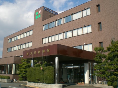桜木記念病院