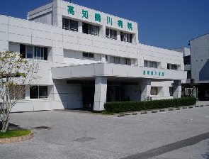 高知鏡川病院