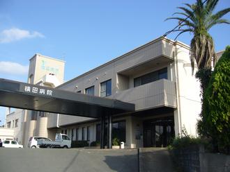 横田病院