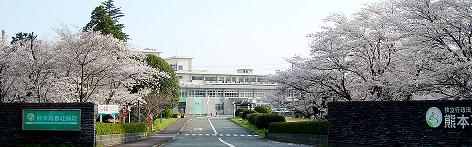国立病院機構　熊本再春荘病院