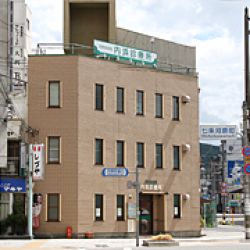 内浜診療所