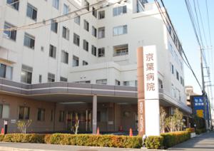 京葉病院
