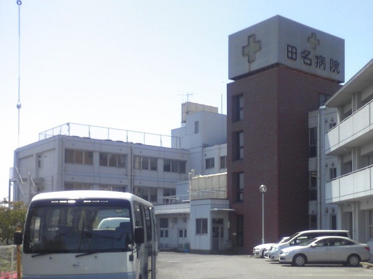 田名病院