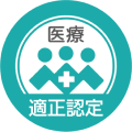 適正事業者認定