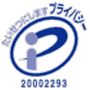 プライバシーマーク