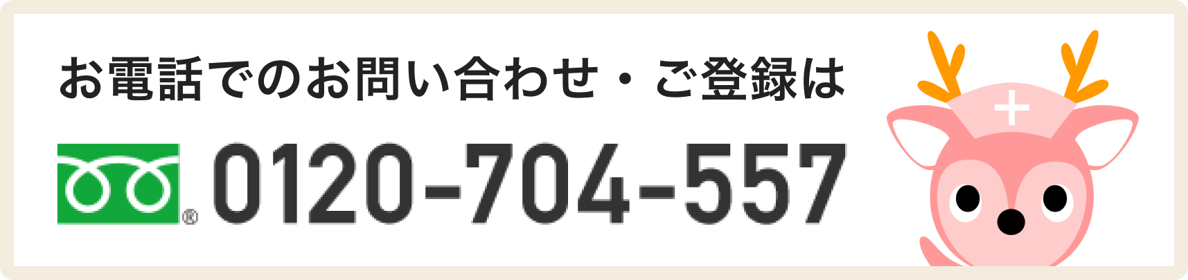 電話で相談バナー