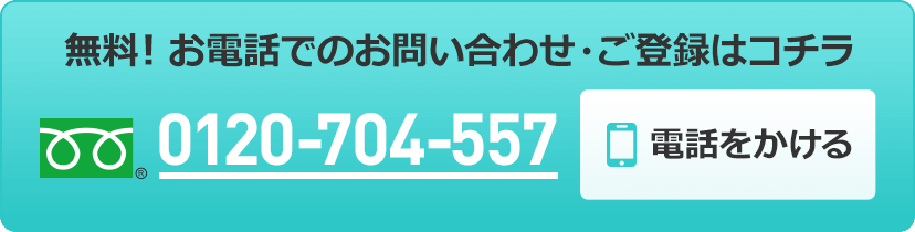 0120-704-557