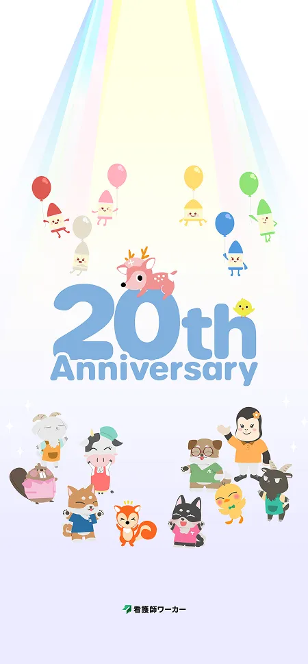 看護師ワーカー20th記念壁紙