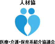 一般社団法人 日本人材紹介事業協会　医療系紹介協議会に加入しています