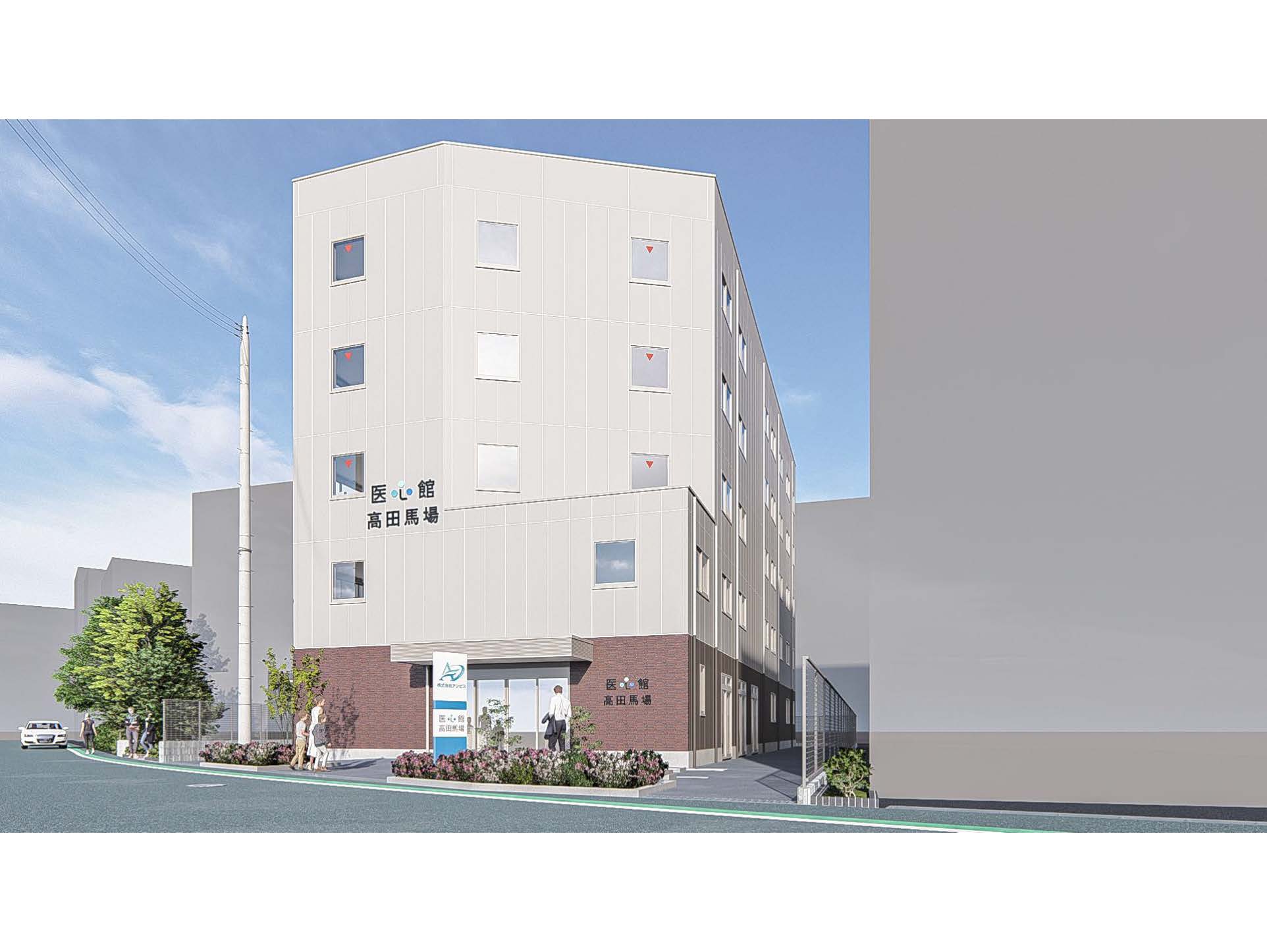 医心館 高田馬場