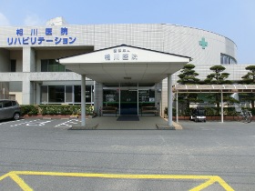 相川医院