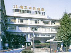 横浜中央病院