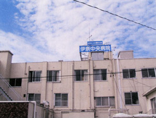 伊奈中央病院