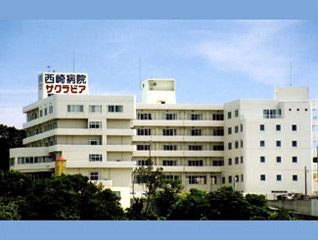 西崎病院