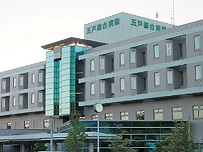 国民健康保険五戸総合病院