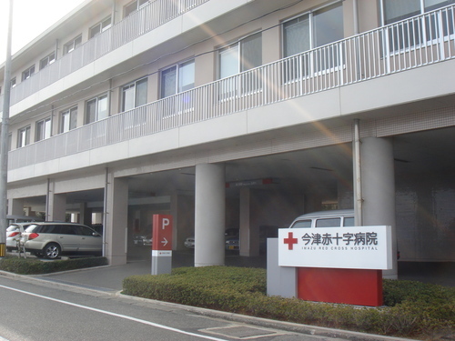 今津赤十字病院