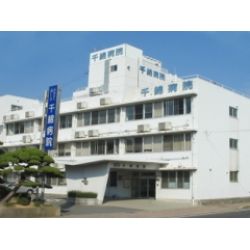千綿病院
