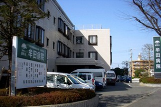 牟田病院