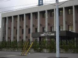 札幌ロイヤル病院