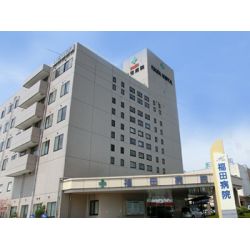 福田病院