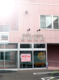 野幌病院