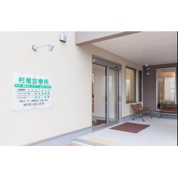 村尾診療所の求人 募集情報 医療ワーカー