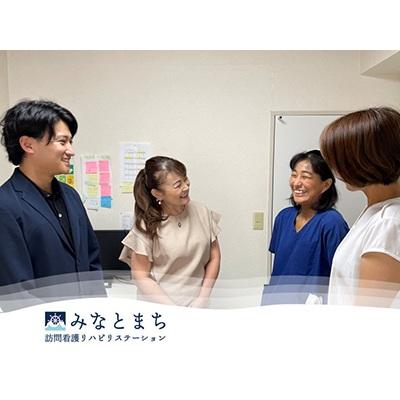 みなとまち訪問看護リハビリステーション二俣川