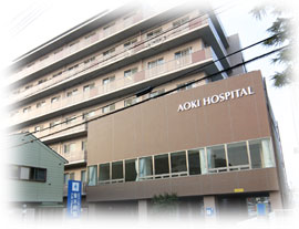 青木病院