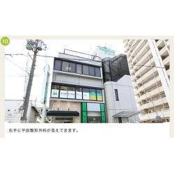 平田整形外科クリニック