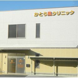 かとう鳳クリニック