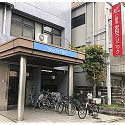 安田クリニック