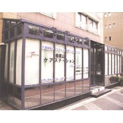 訪問看護ステーション帝塚山すみれ