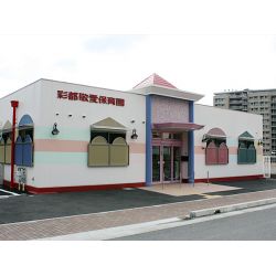 彩都敬愛保育園