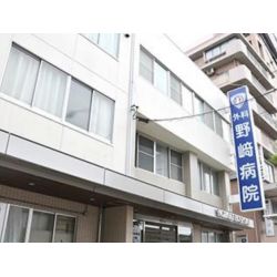 外科野崎病院