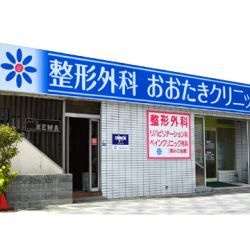 整形外科おおたきクリニック