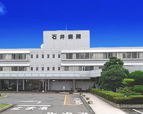 石井病院