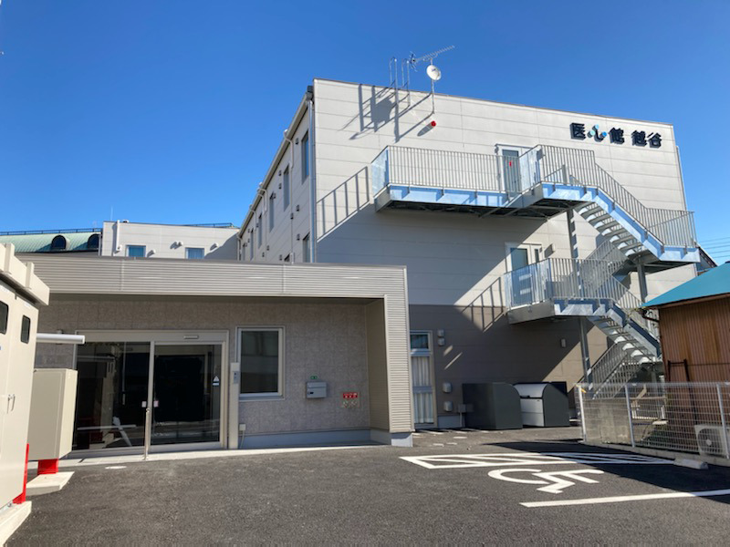 医心館　越谷