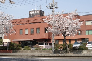 重陽会 斉藤病院