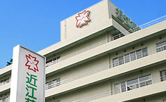 近江草津徳洲会病院