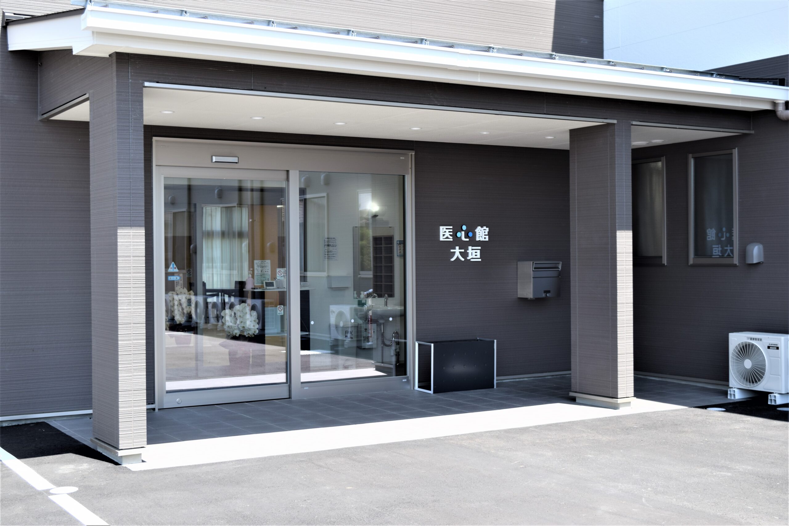 医心館　大垣