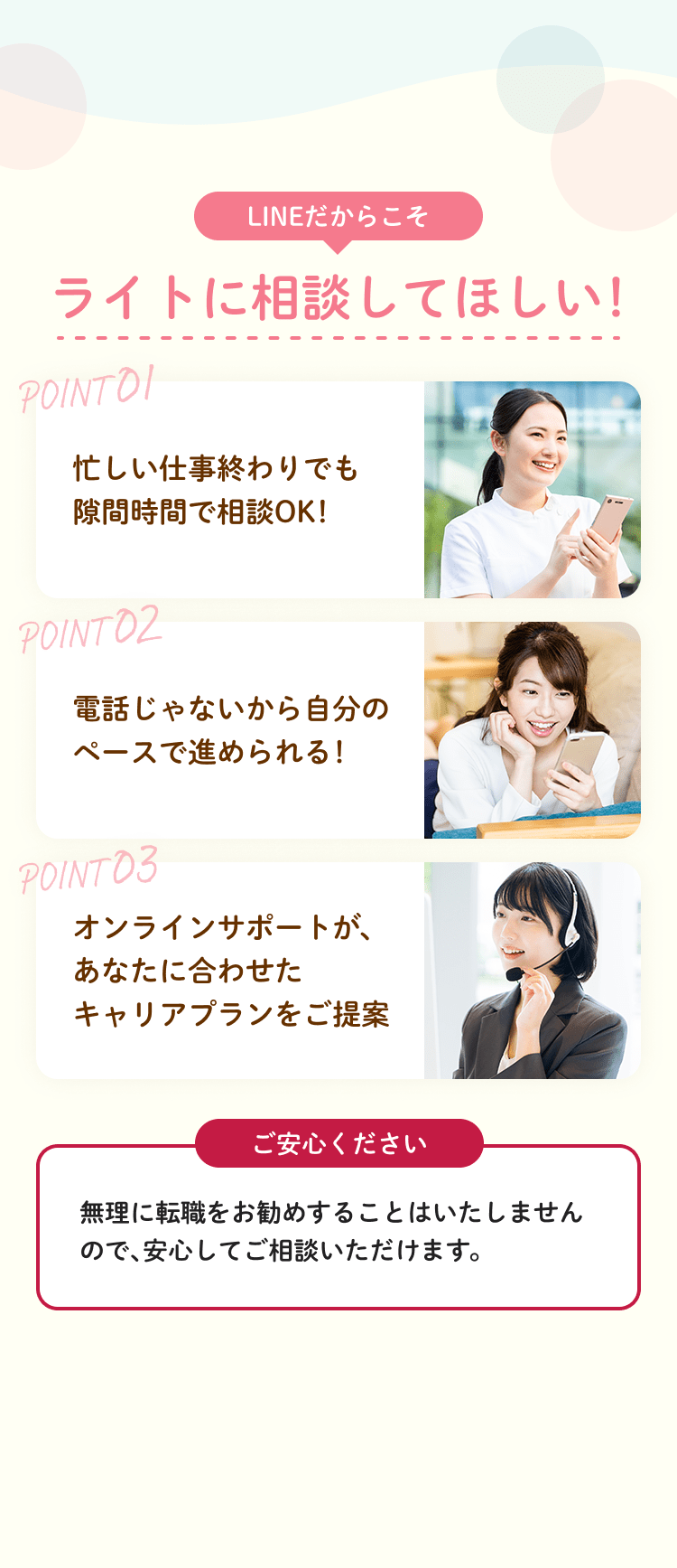 LINEだからこそライトに相談してほしい